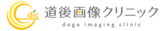 医療法人SUEMITSU 道後画像クリニック 平和通一丁目駅