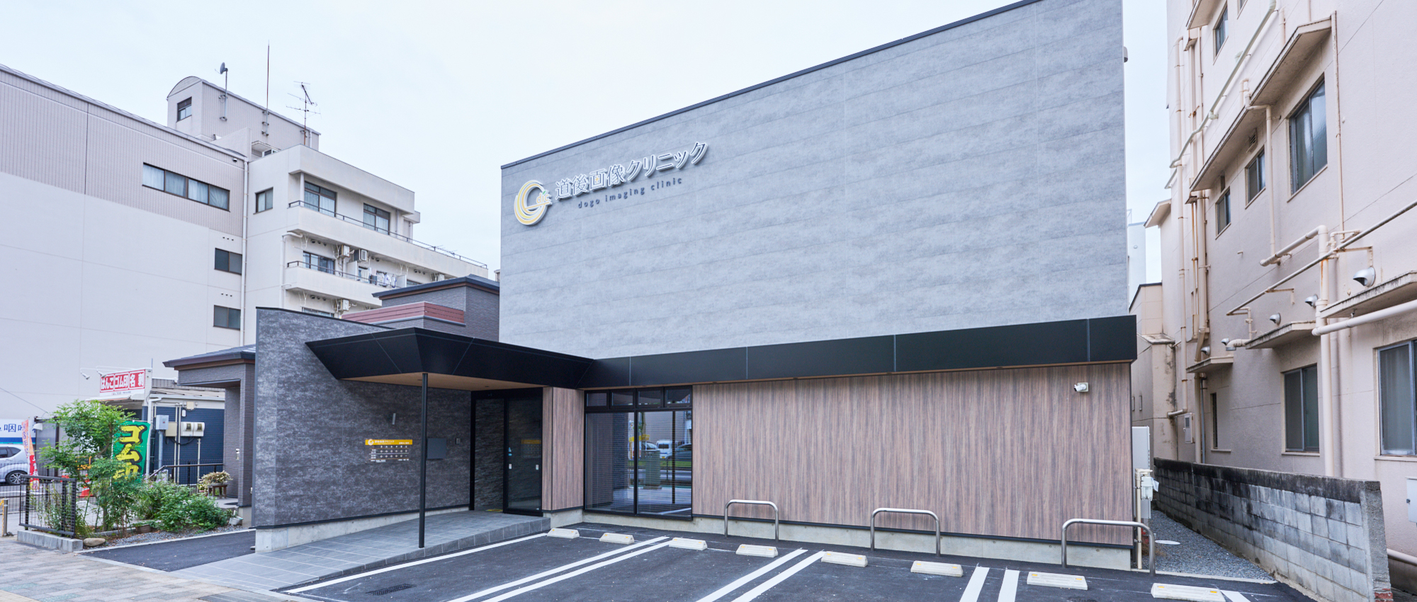 愛媛県松山市平和通、画像診断、放射線科・耳鼻咽喉科