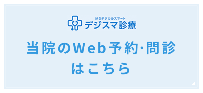 デジスマ予約はこちら